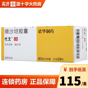 代文缬沙坦胶囊80mg