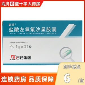 1g*24粒/盒 _ 石药 盐酸左氧氟沙星胶囊 0.