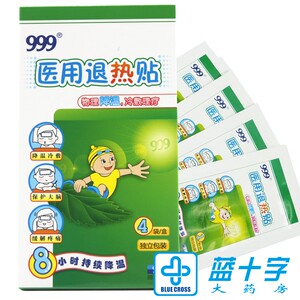 5盒65】三九999医用退热贴4贴小儿退烧婴幼儿童感冒发烧降温贴