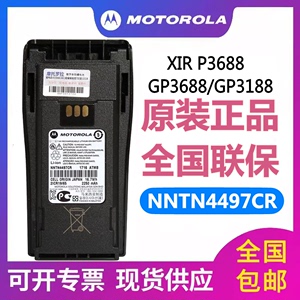 摩托罗拉GP3688/GP3188/XIR P3688对讲机锂电池 NNTN4497CR充电板