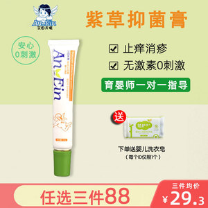 艾因天使博士紫草止湿膏抑菌膏宝宝湿痒婴儿疹子口水正品官网