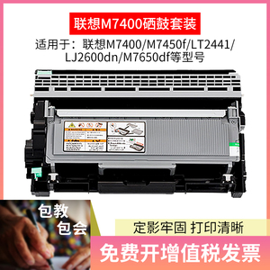 适用LJ2600DN联想m7400打印机M7450F硒鼓LT/D2441墨盒M7650DF粉盒