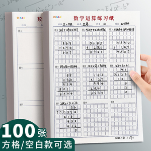 数学运算练习纸小学生加减法乘除法横竖式规范书写计算演算本初级中级