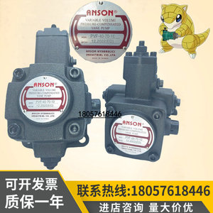 ANSON台湾安颂液压PVF-30/40/20/15/12-35/55/70-10S/11S叶片油泵