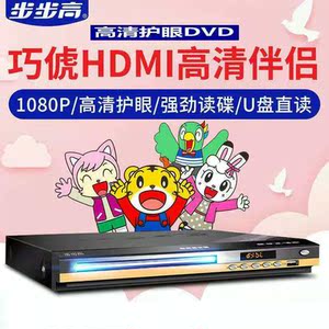 步步高dvd影碟机家用高清evd儿童vcd小型便携式cd光盘dvd播放机