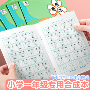一年级合成本横翻小学生数学练习幼儿园数字儿童低算数算草作业本分乘