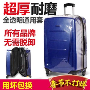 适用新秀丽美旅箱套行李旅行箱拉杆箱保护套加厚透明20/24/3028寸