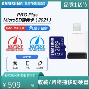 三星tf内存卡512g switch无人机v30 u3 a2存储卡(带原装读卡器)