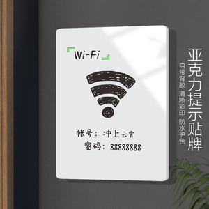 无线wifi密码提示牌定制可手写亚克力标识墙贴店里网络已覆盖贴纸