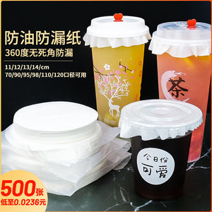 奶茶外卖防漏封口纸膜90/98口径打包咖啡果茶密封纸饮品防溢垫片