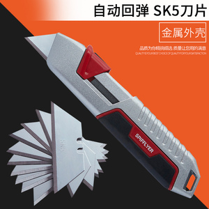 Spifflyer安全刀具安全美工刀伸缩刀自动回弹美工刀安全开箱刀