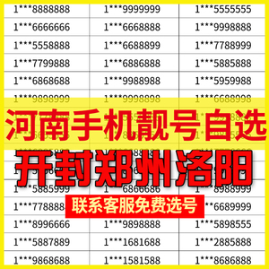 河南开封移动手机卡