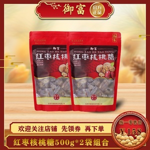 热卖爆款【2袋装】（御富）红枣核桃软糖500g*2袋组合过年糖年货