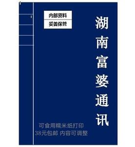 富婆通讯录可食用糯米纸整人搞怪蛋糕装饰抖音网红款男神蛋糕配件