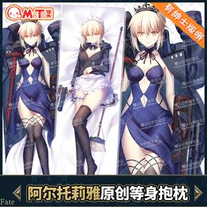 fate go 吾王 阿尔托莉雅 黑化saber 等身半身抱枕 枕套2way 包邮