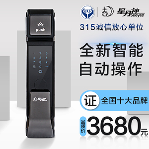 星月神指纹锁 全自动锁家用电子锁防盗门锁刷卡锁密码锁大门锁