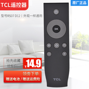 适用tcl遥控器 rc07 通用32 42 48 英寸液晶网络平板电视机遥控器