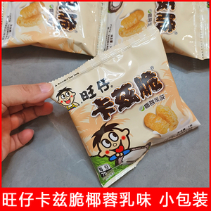 旺旺仔新品浪味仙粟米条卡兹脆14g 椰蓉乳味膨化零食品薯条网红包