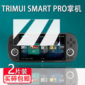 TRIMUI SMART PRO掌机贴膜霸王小子PSP复古掌上游戏机屏幕保护膜非钢化膜4.96寸NDS游戏机膜高清防爆防刮花