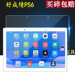 好成绩学生平板电脑