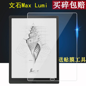 文石Max Lumi2阅读器贴膜13.3寸屏幕note3保护膜BOOX文石Note Air电子书10.3寸Note pro墨水屏MAX2平板非钢化