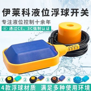 浮球开关水塔全自动上水水泵水箱液位计感应传感器抽水水位控制器