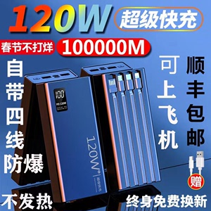 正品120W超级快充电宝超大容量80000毫安适用华为苹果vivoppo220v