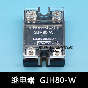 上海酒总海克开水器固态继电器F022XQPJ007程控直流接触器GJH80-W