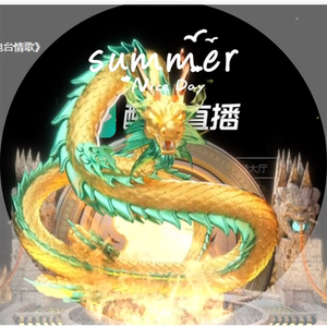 酷狗繁星直播礼物仓库赤焰金龙灵梦仙鲲梦幻乐园御天女神童话礼品