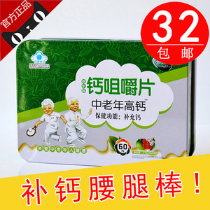 成人中老年高钙片 中年男女抽筋麻木成年老人补钙骨质疏松咀嚼片