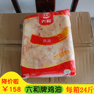 六和新鲜纯鸡油商用食用生板油块冷冻冻生鲜鲜冰冻餐饮整箱24斤