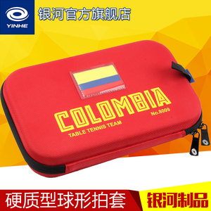 银河正品乒乓球拍套包哥伦比亚国家队乒乓球硬质方形拍套拍包