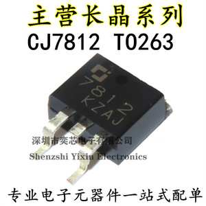 全新原装长电 CJ7812/TO263 1.5A 3% 贴片 三端稳压管电路芯片IC