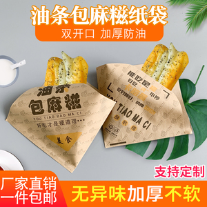 油条包麻糍防油纸袋包装袋子一次性牛皮纸三角双开口打包纸袋定制