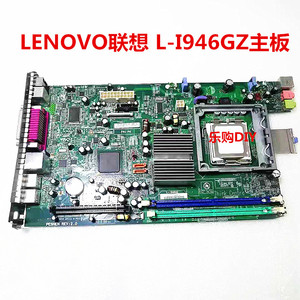 联想Lenovo L-I946GZ主板M55E 9645 9636主机板  87H4659 43C3480