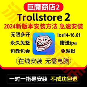 TrollStore巨魔2商店苹果手机免越狱在线安装ios14-16.6.1