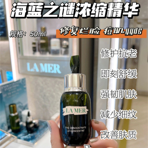 LAMER海蓝之谜浓缩精华露抗衰老提亮紧致保湿精华乳液50ml