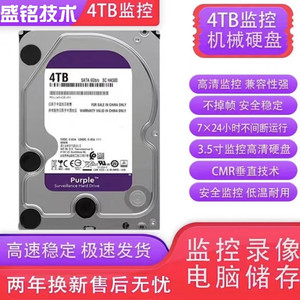 4T紫盘WD40PURX 监控录像机通用盘 4T安防阵列存储硬盘