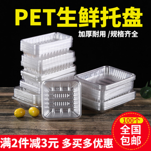 一次性蔬菜水果托盘超市生鲜食品透明塑料包装盒果蔬保鲜盒子包邮