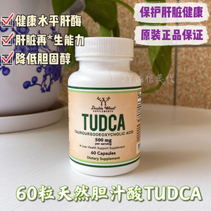现货美国double wood TUDCA牛磺熊去氧胆汁盐胆酸胶囊天然肝酶60