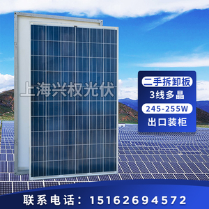 单面多晶3线拆卸太阳能光伏电池板255瓦光伏发电板二手拆卸板250W