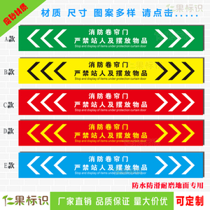 安全提示警示标识贴严禁禁止堆放物品商场超市物业消防标识贴企业车间