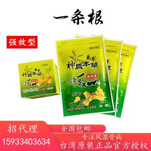 正品台湾原装进口金门神农本草一条根精油贴布 腰酸疼痛贴膏