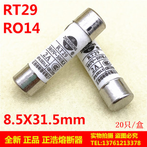 R014 RT29 8.5x31.5mm陶瓷保险丝管熔断器0.5A1A2A3A4A6A8A10A16A
