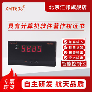 XMT608牌/XMT608BXMZ608智能温度控制仪温控器压力液位表北京汇邦