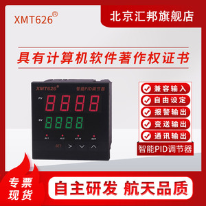 北京汇邦XMT626牌智能PID调节器恒温恒压温控器仪压力液位调节器