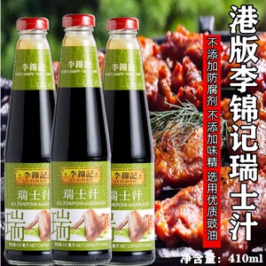 包邮香港版进口 李锦记瑞士风味汁410ml*1瓶卤水卤汁香港酿造酱油