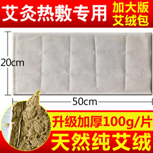 加大20*50cm10片艾草包艾绒片电加热艾叶艾灸热敷护腰暖宫艾绒包