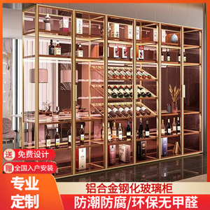 定制轻奢玻璃酒柜铝合金玻璃柜简约现代红酒柜订做家用客厅展示柜