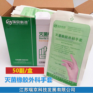 江苏瑞京灭菌外科手套